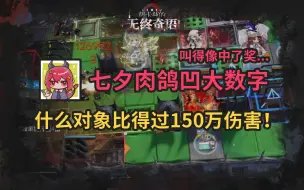 下载视频: 【龙哥/切片】七夕肉鸽凹大数字叫得像中了150万...