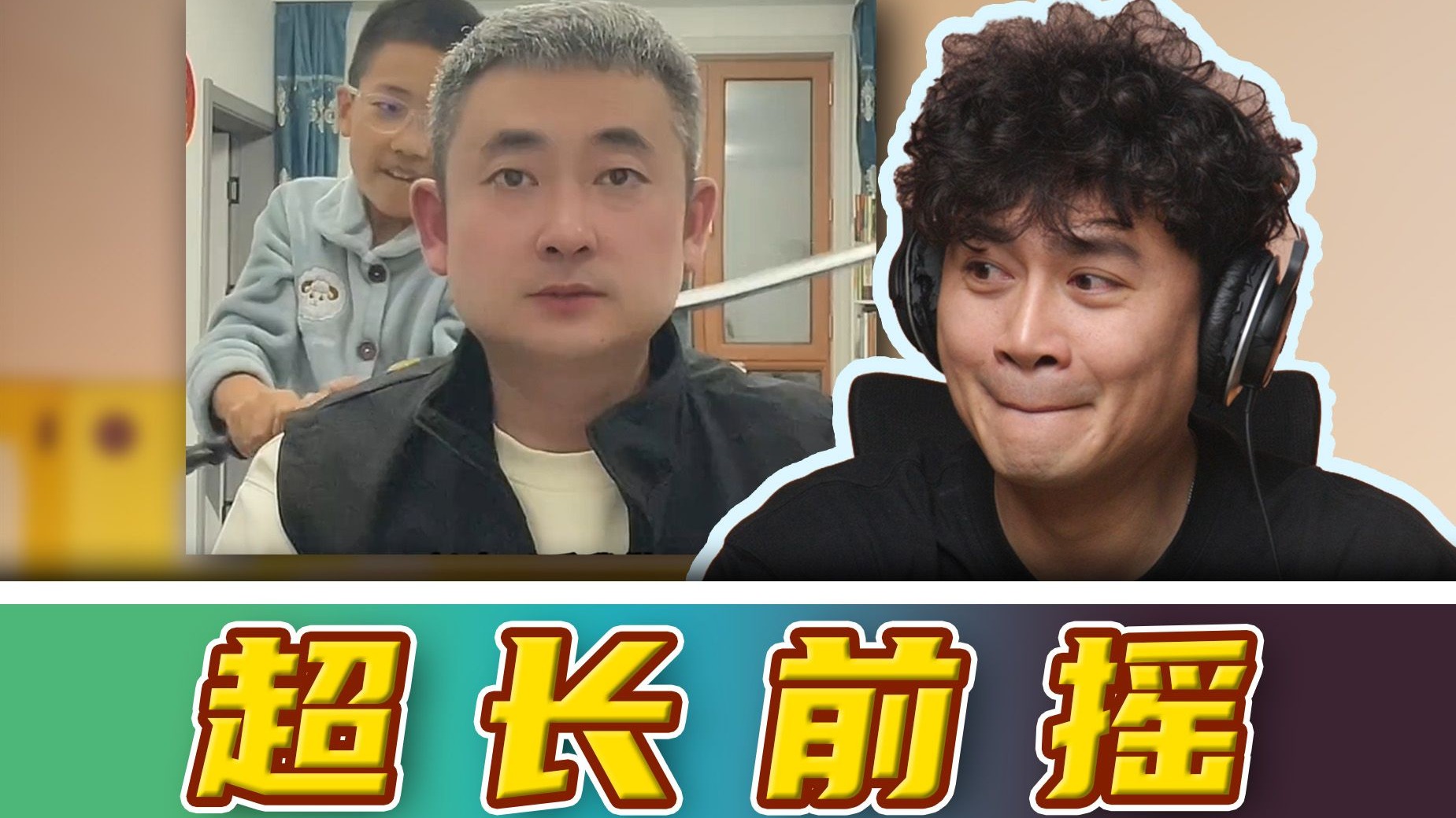爸：爹，您当年的拳…不够快、不够狠