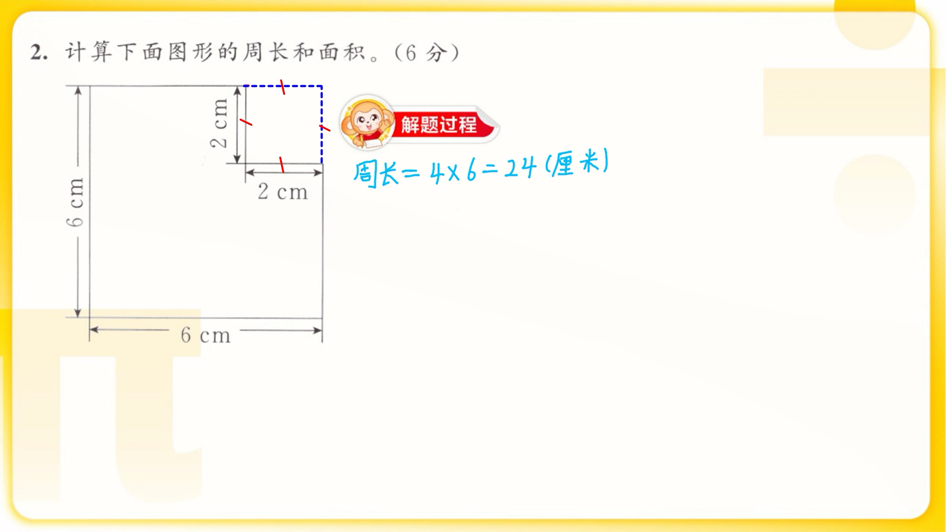 [图]I小学三年级数学 不规则图形的周长和面积