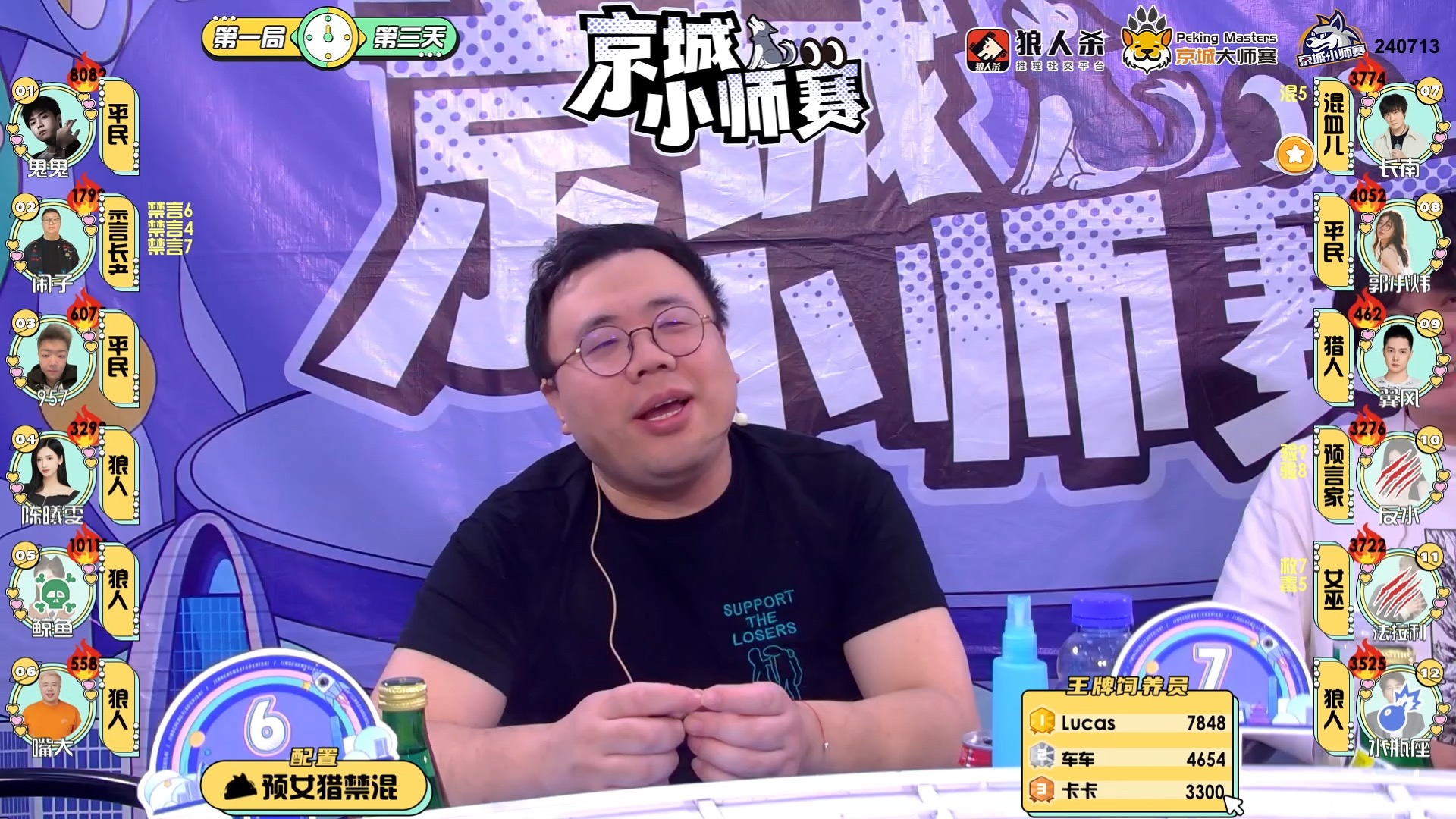 京城小师赛240713