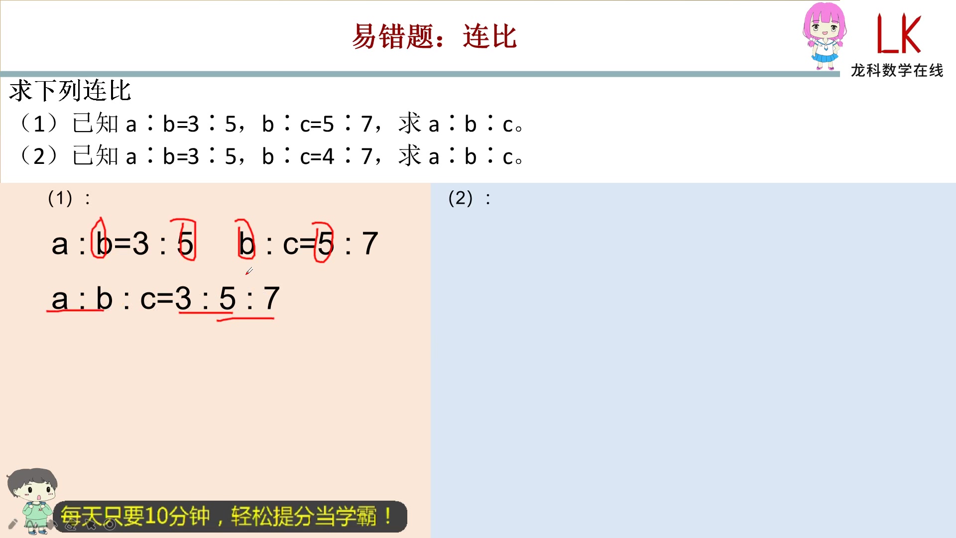 [图]小升初总复习：连比（690126）