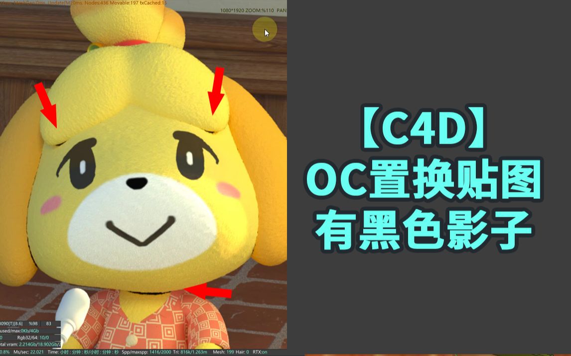 【C4D】OC置换贴图有黑色影子【黑猫爱笔记】哔哩哔哩bilibili