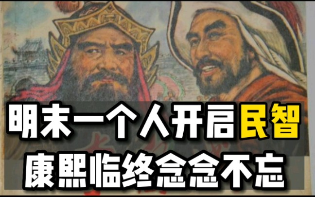 《明史》李自成传讲了些什么?哔哩哔哩bilibili