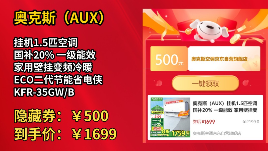 [155天新低]奥克斯(AUX)挂机1.5匹空调 国补20% 一级能效 家用壁挂变频冷暖 ECO二代节能省电侠 KFR35GW/BpR3EQS1(B1)哔哩哔哩bilibili