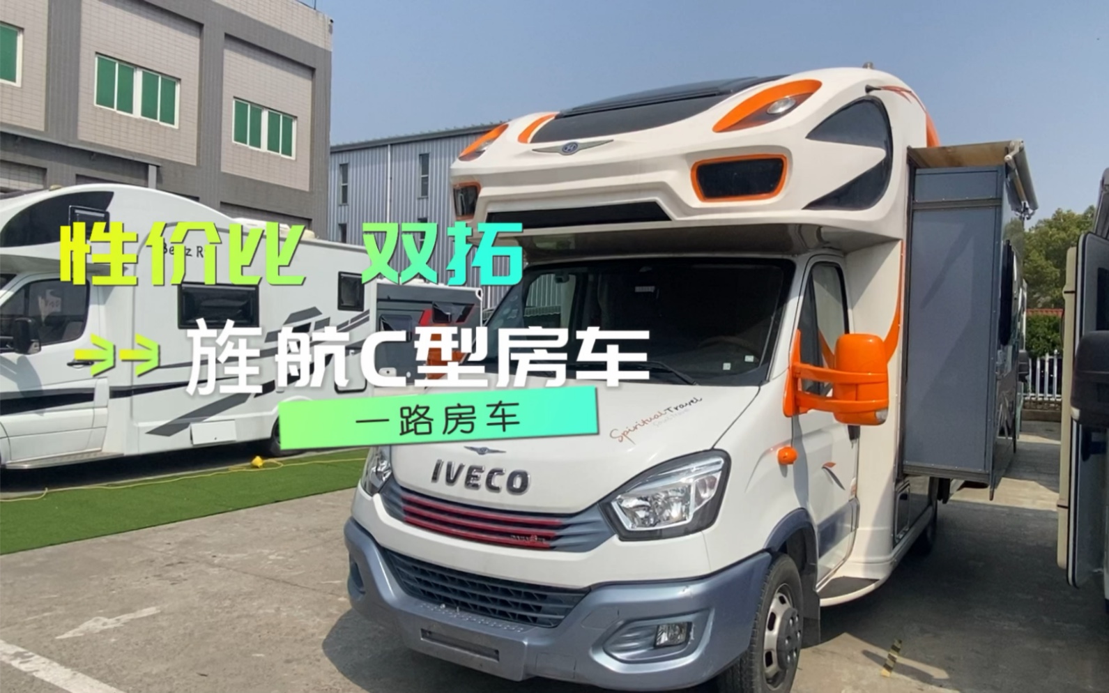 靓丽外观精致内饰 超精品旌航双拓展房车