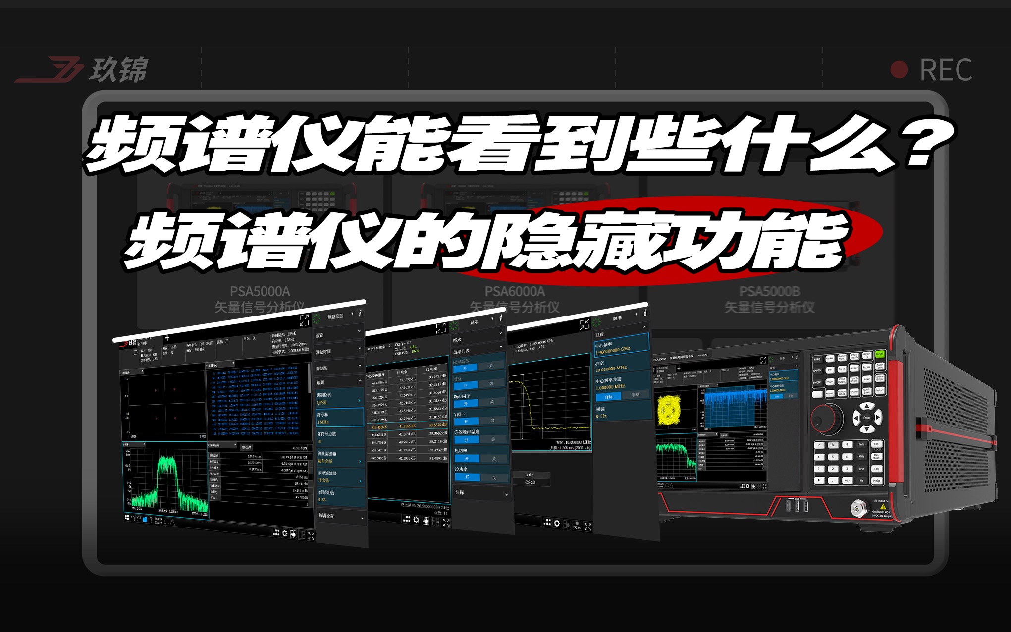频谱分析仪的这些隐藏功能,到底能看到什么?哔哩哔哩bilibili
