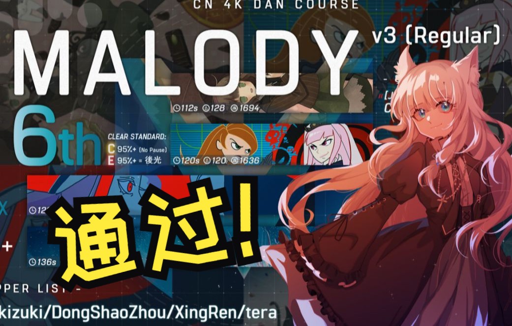 【Malody】一位vup的过6dan(v3)段位实录【七曜日ⷨ“风】哔哩哔哩bilibili演示