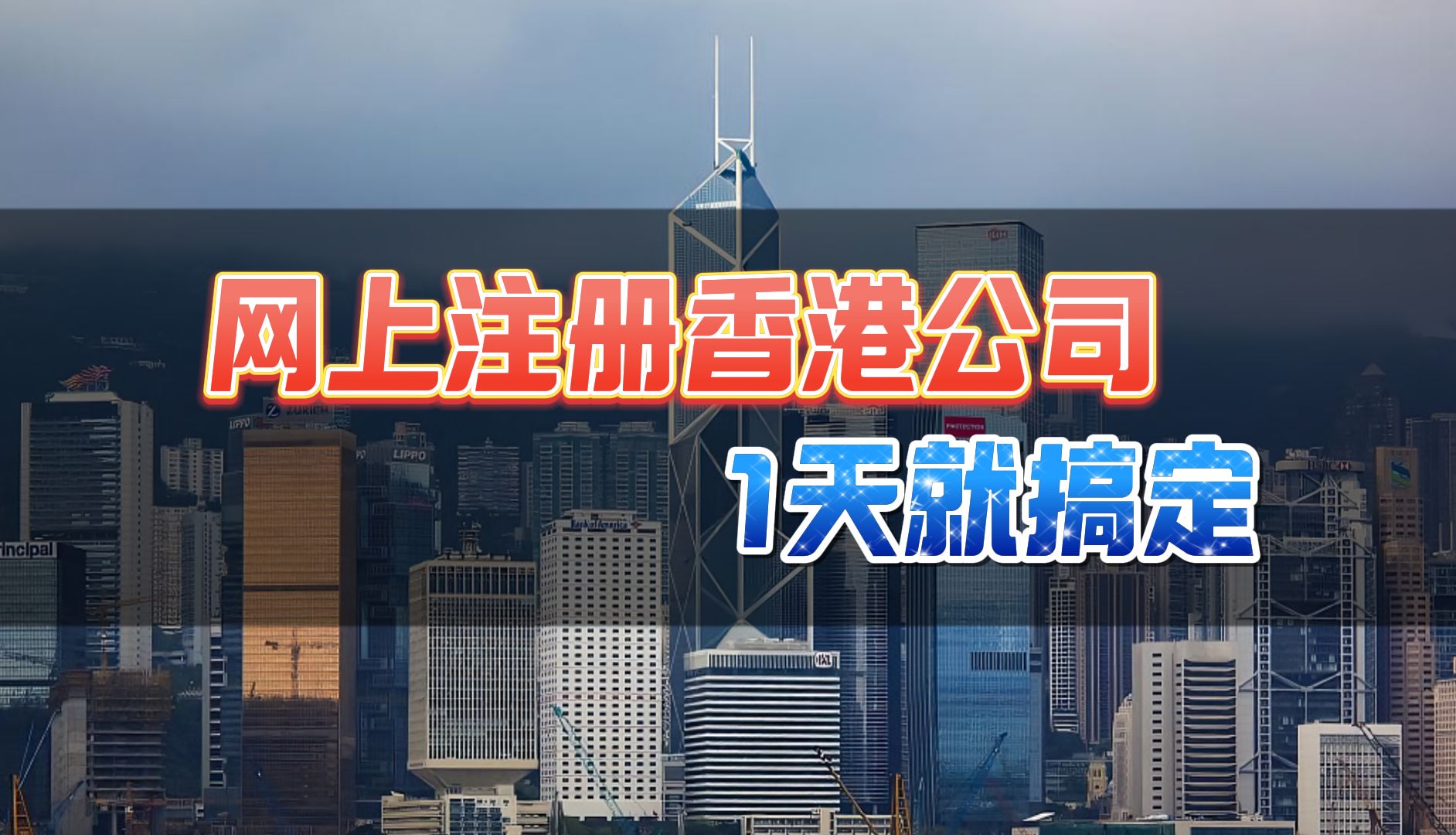 网上注册公司要几天