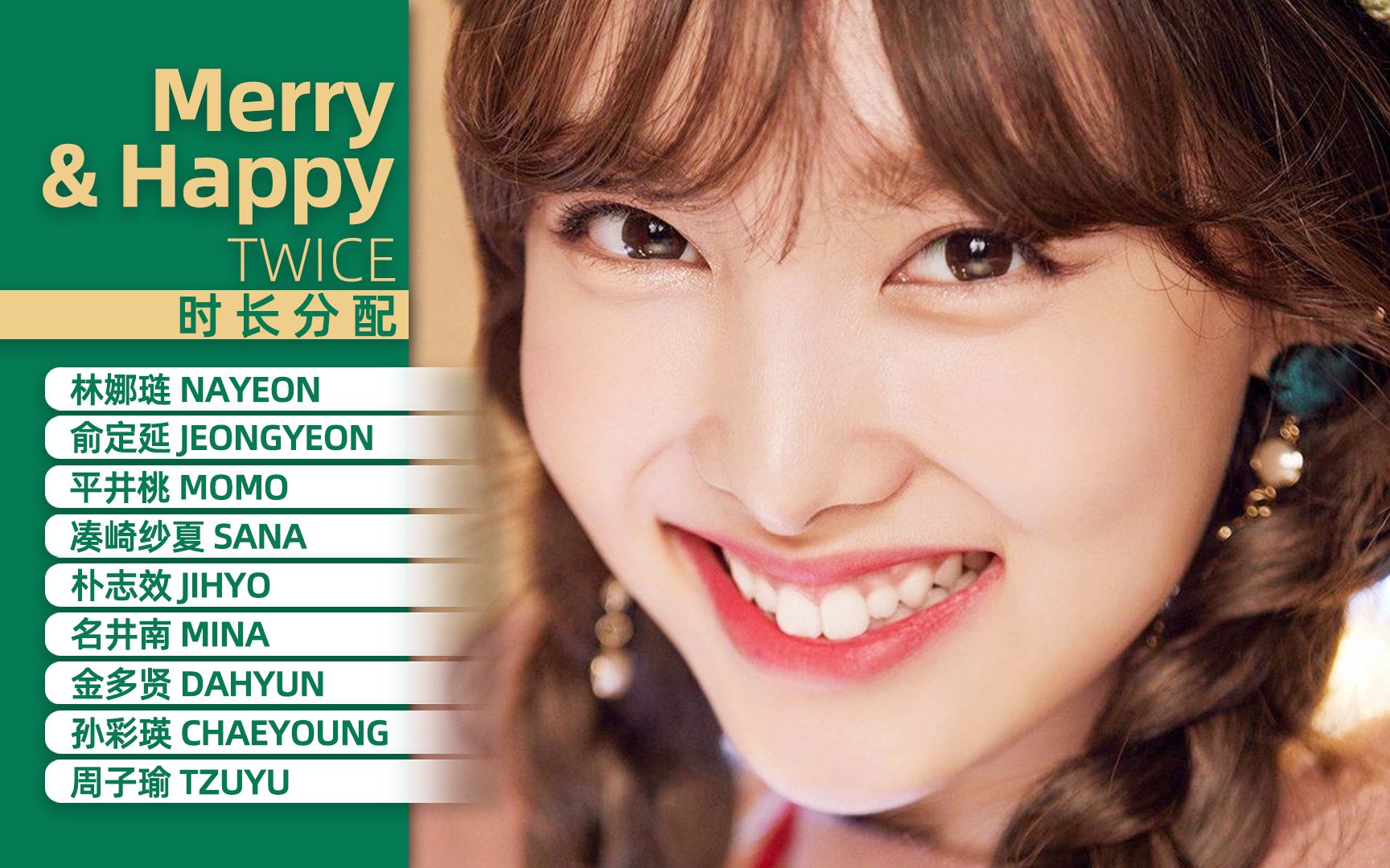 [图]【时长分配】TWICE - Merry & Happy