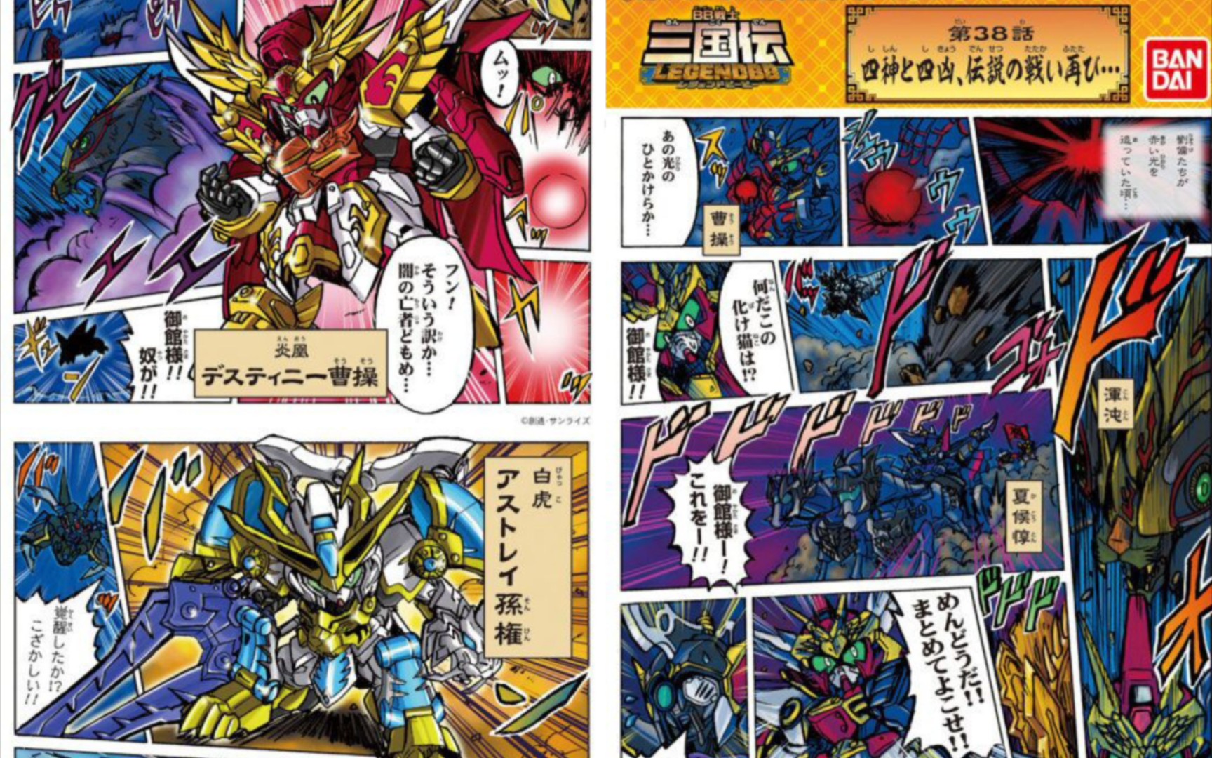 sd高达三国传 四神vs四凶设定 legend bb第三十八话 四神与四凶!