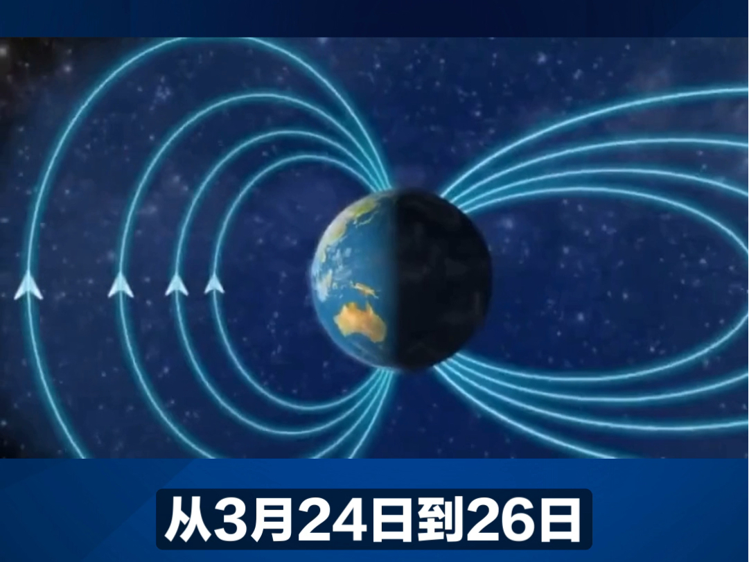 见证大地磁暴的惊人力量,感受地球磁场的震撼变化!哔哩哔哩bilibili