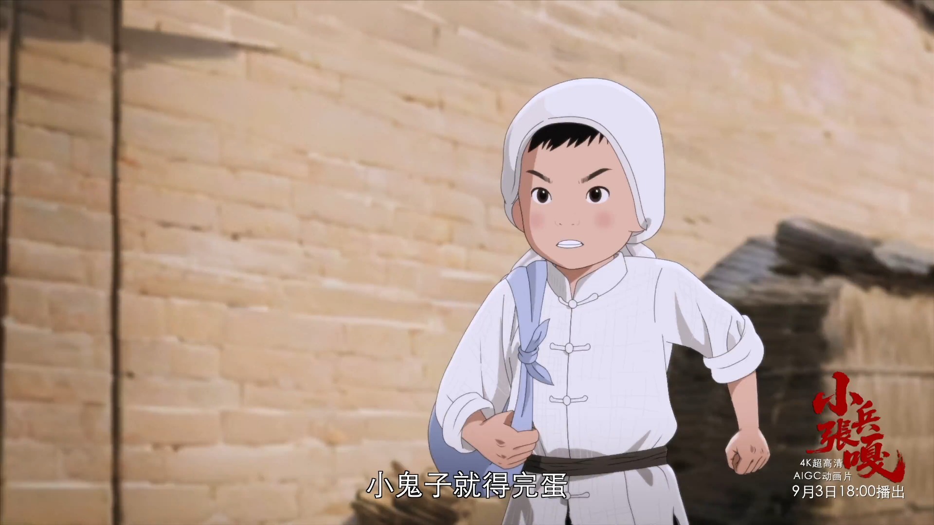 前方高能经典ip小兵张嘎动画复刻版首登荧屏