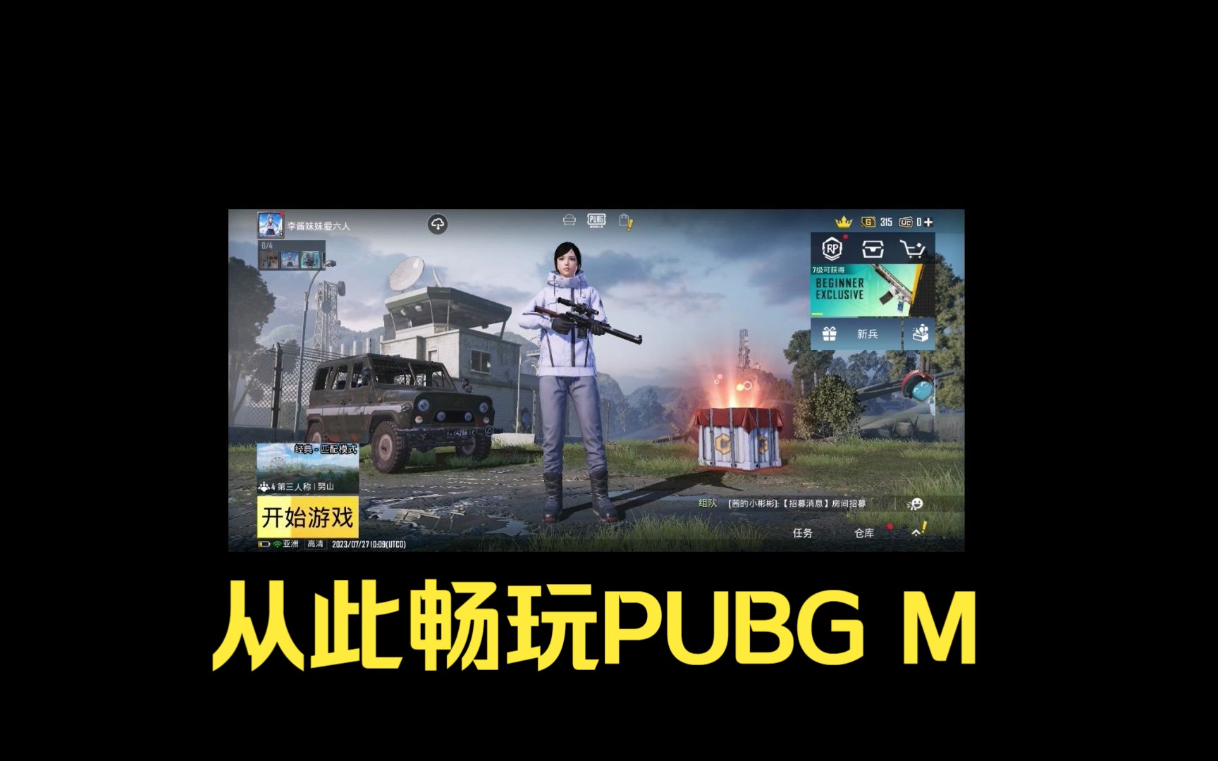 如何不用加速器进入PUBG MOBILE?以及防止账号误封的方法手机游戏热门视频