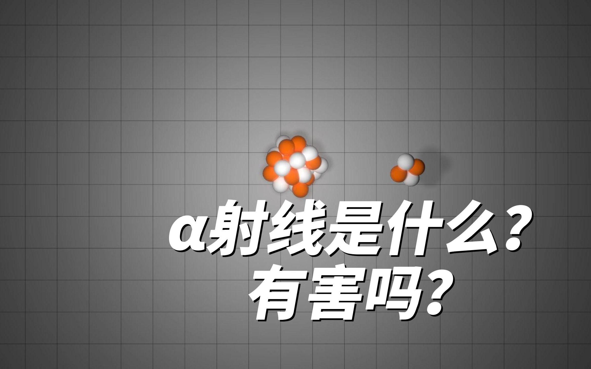 𐄧𚿮‹是什么?有害吗?哔哩哔哩bilibili