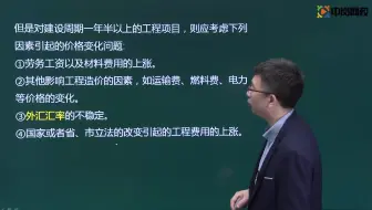 2021二级建造师精讲课程 施工合同计价方式-王相驭03