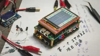 （开源）基于STM32F103RCT6的多功能仪器（示波器+信号发生+万用表+7.4V锂电池平衡充+可调电压输出）