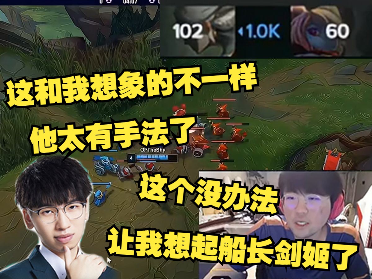 shy哥10分钟暴压腿哥40刀,赛后复盘腿哥表示和想象的不一样,他太有