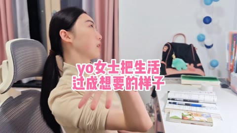 yo女士的精致生活哔哩哔哩bilibili