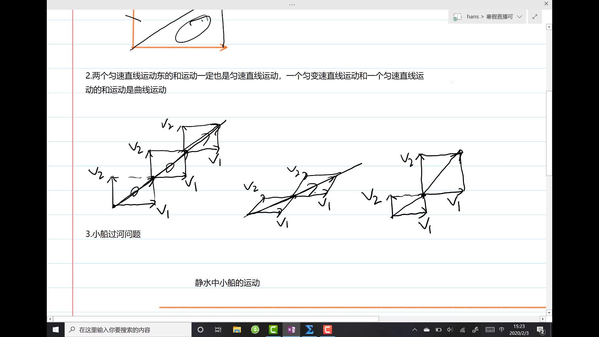 高中物理必修二——速度的合成与分解,小船过河问题哔哩哔哩bilibili