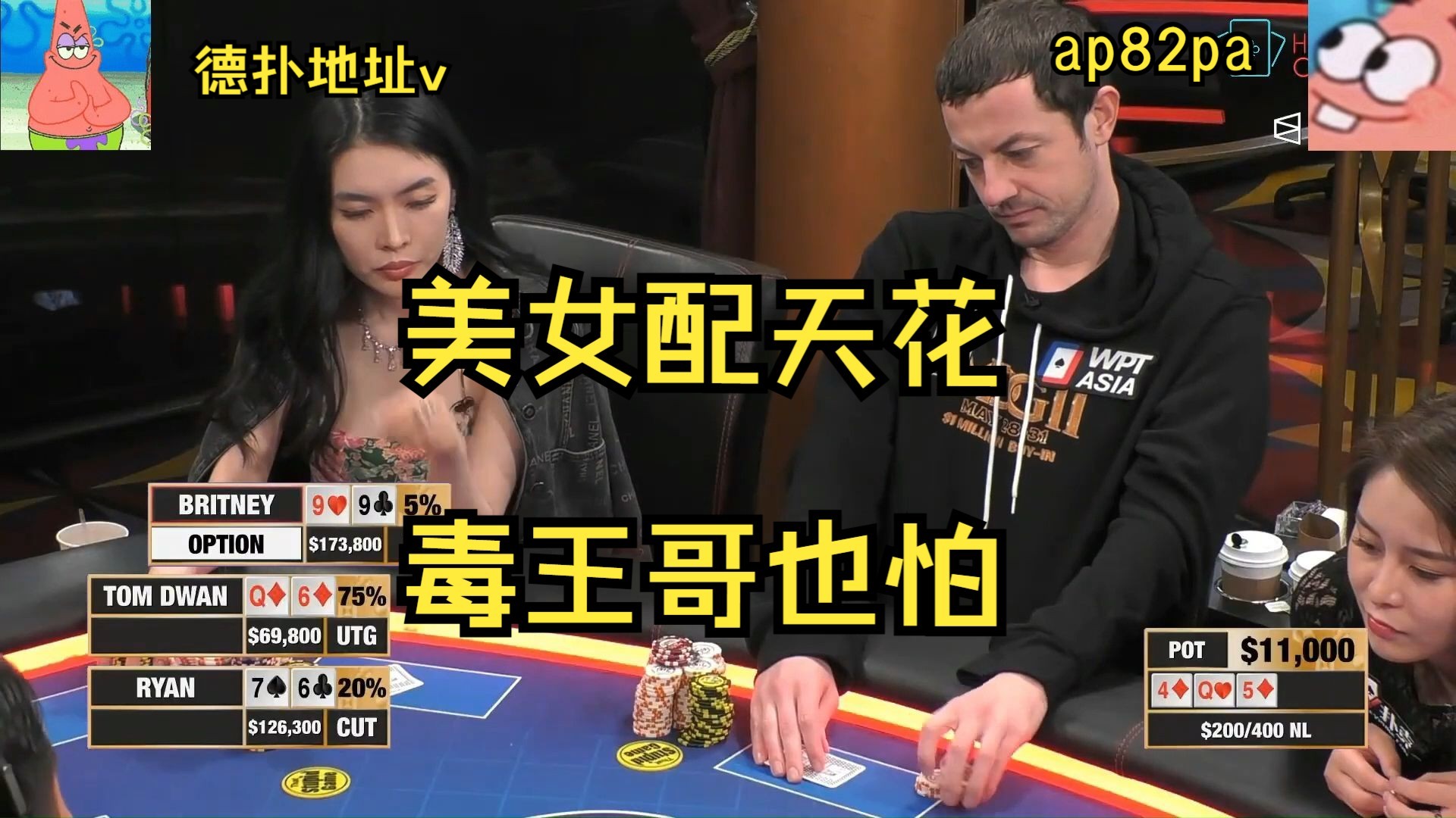 德州扑克:美女配天花,毒王哥也怕!