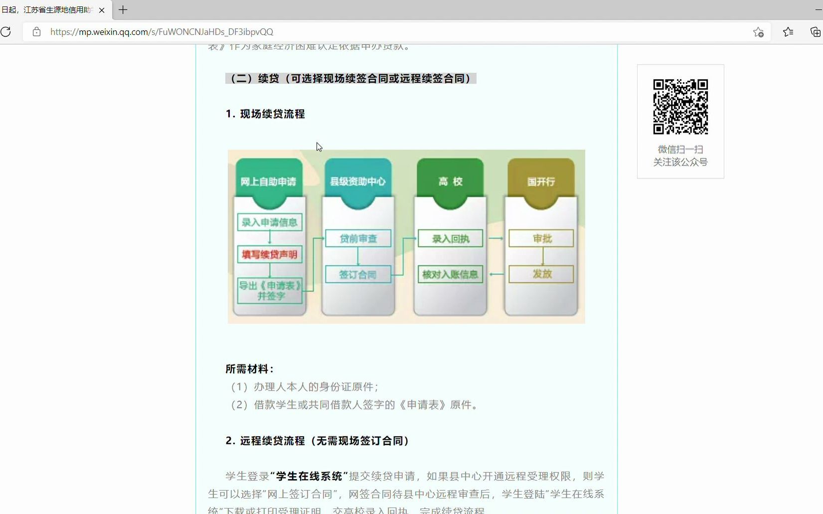 江苏省生源地信用助学贷款要求、流程、常见问题解答哔哩哔哩bilibili