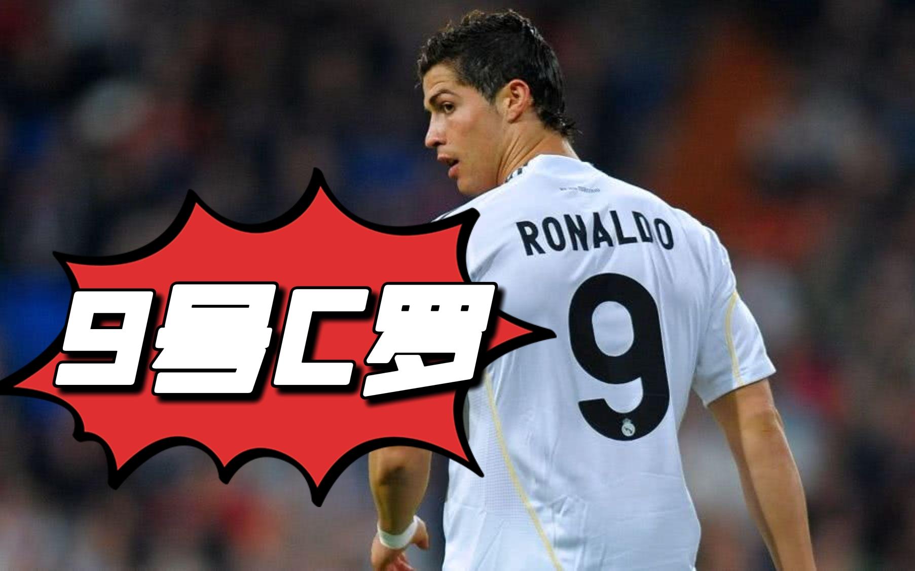 【9号c罗】c罗09-10赛季33粒进球,单挑能力最强,任意球巅峰的9号罗