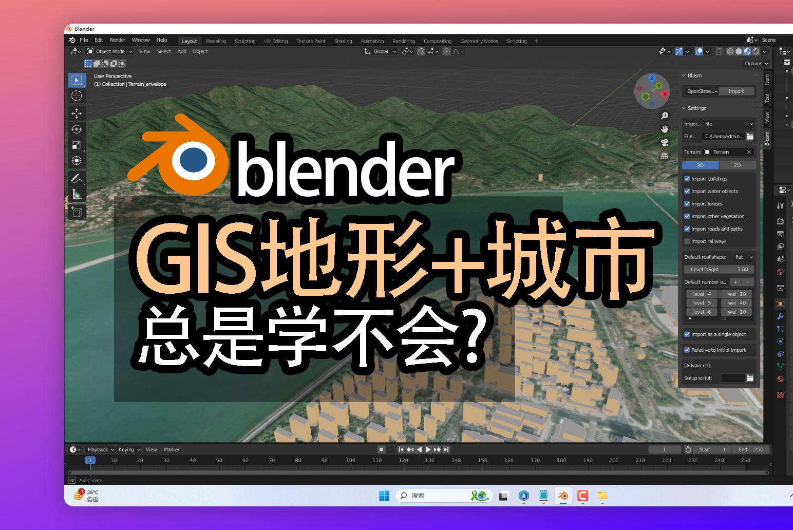 【教程】终于学会!不要梯100%可用GIS+Blender制作地形和城市建筑模型,blosm插件安装到使用.blenderOSM插件,鼠标跟随录屏哔哩哔哩bilibili