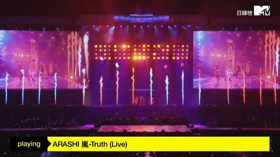 ARASHI 嵐- Truth 5x20 live 中文字幕_哔哩哔哩_bilibili