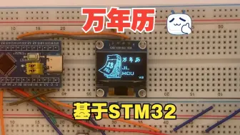 Скачать видео: 基于STM32的万年历