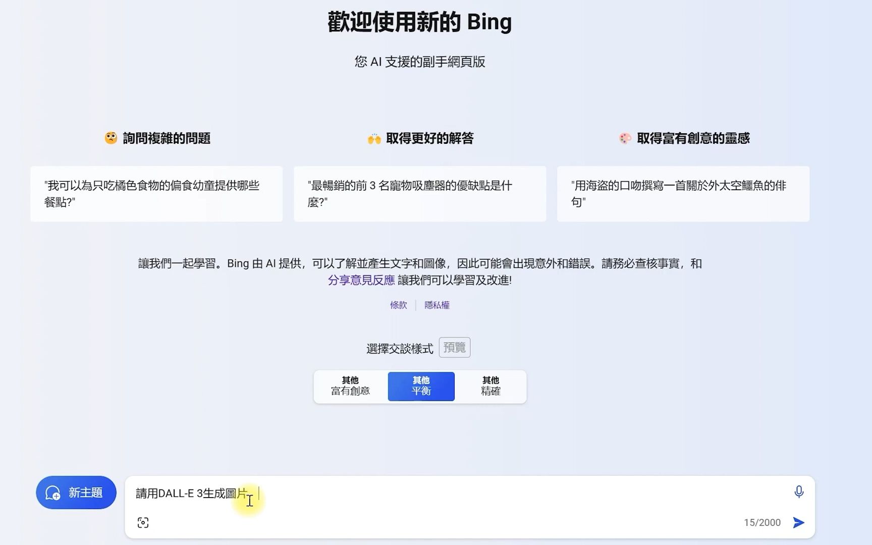 bingchat=氷茶Traveller