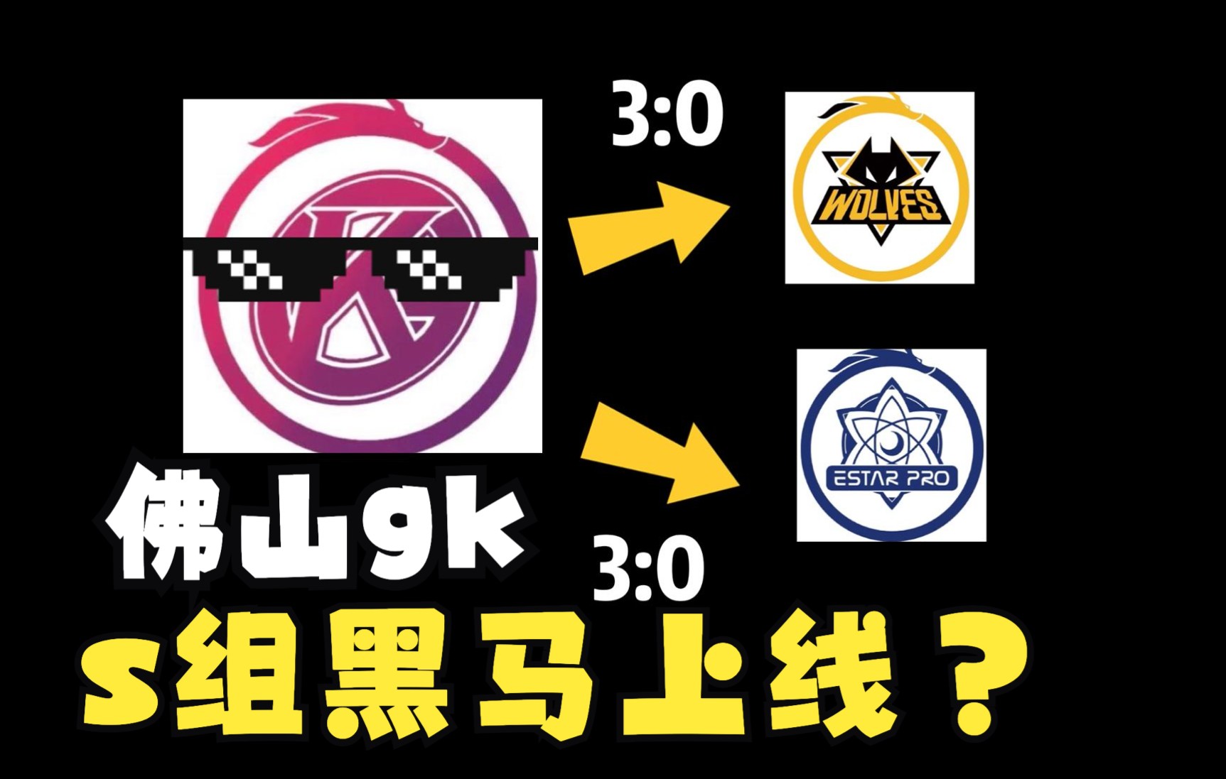 兔玩gemini佛山gk的春季赛就是一本励志小说