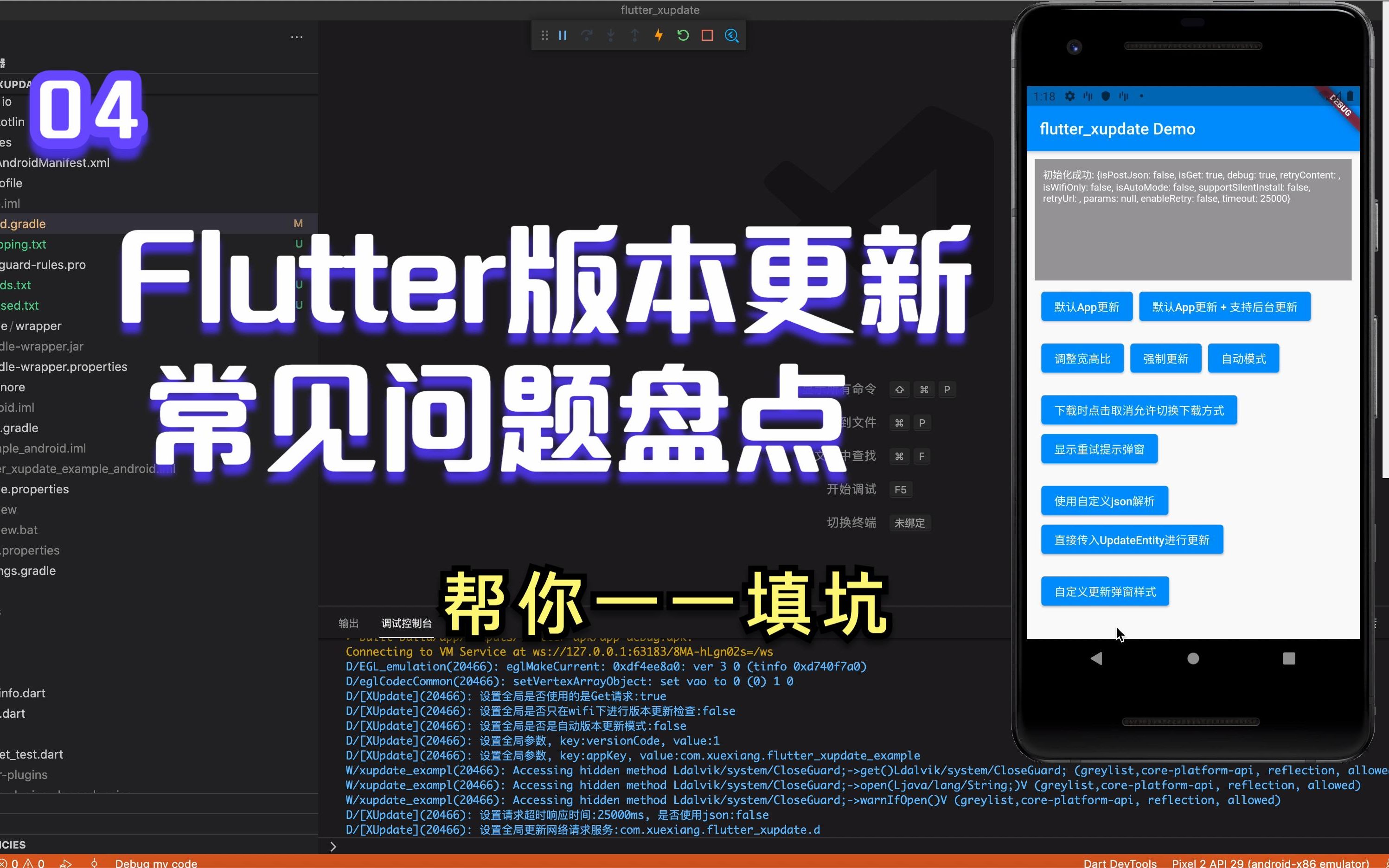 Flutter系列|版本更新插件的常见问题盘点哔哩哔哩bilibili