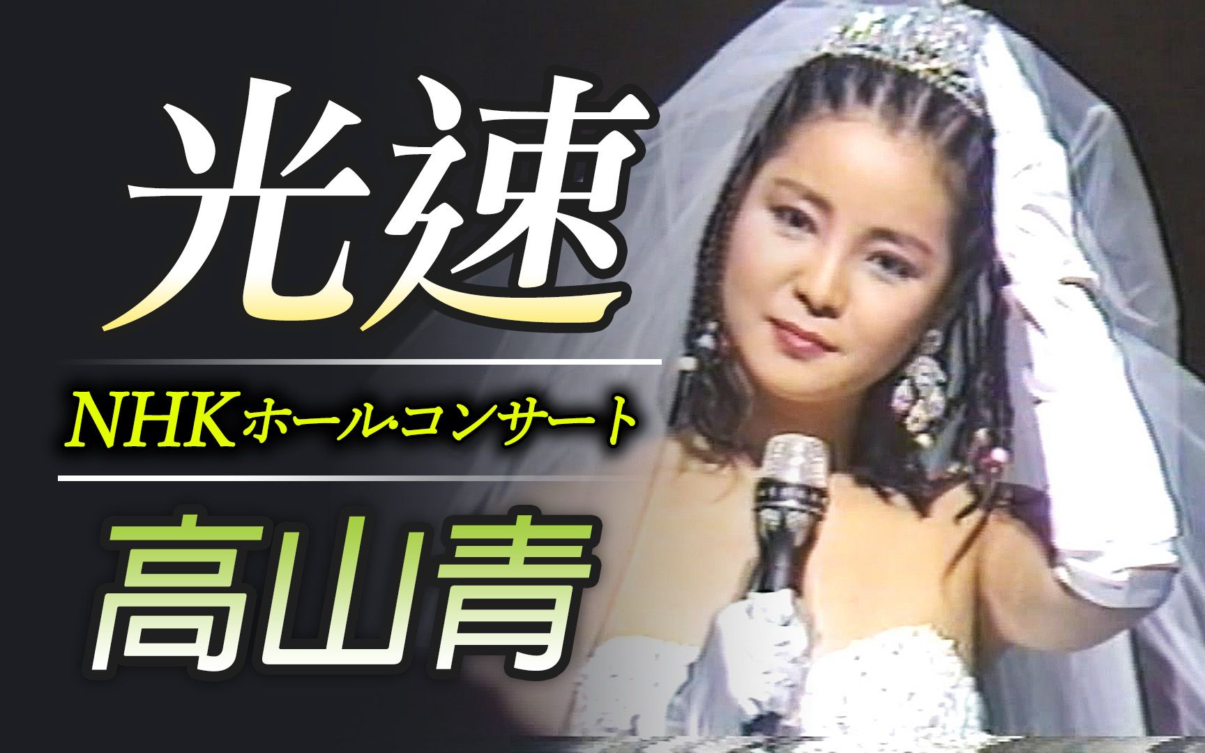 【光速高山青】邓丽君缔造吉尼斯世界纪录8秒ko高山青_哔哩哔哩