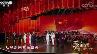 【声入人心】歌唱祖国一首歌一座城——歌唱祖国