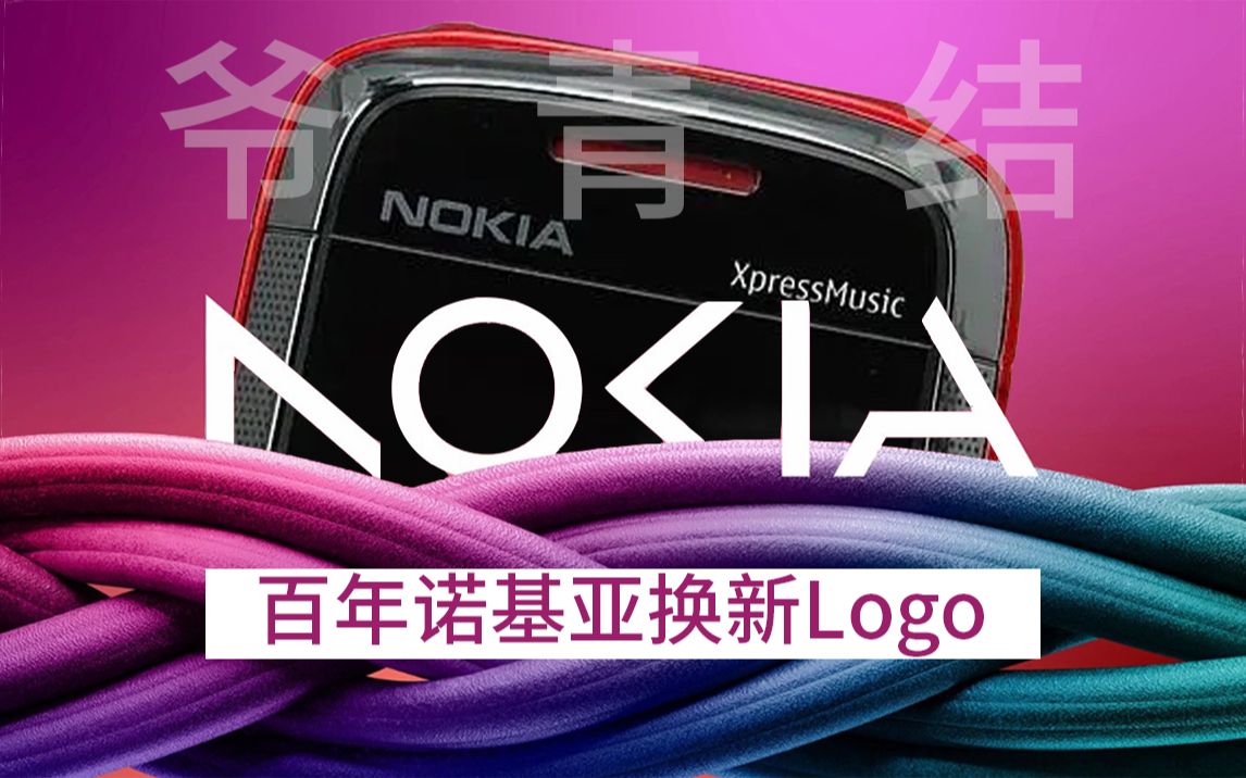 再见诺基亚手机!我的青春!Nokia 5130 XpressMusic 十四周年哔哩哔哩bilibili