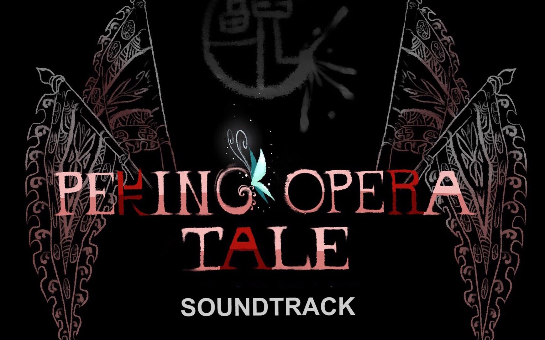 undertaleau京剧传说heartache痛彻心扉