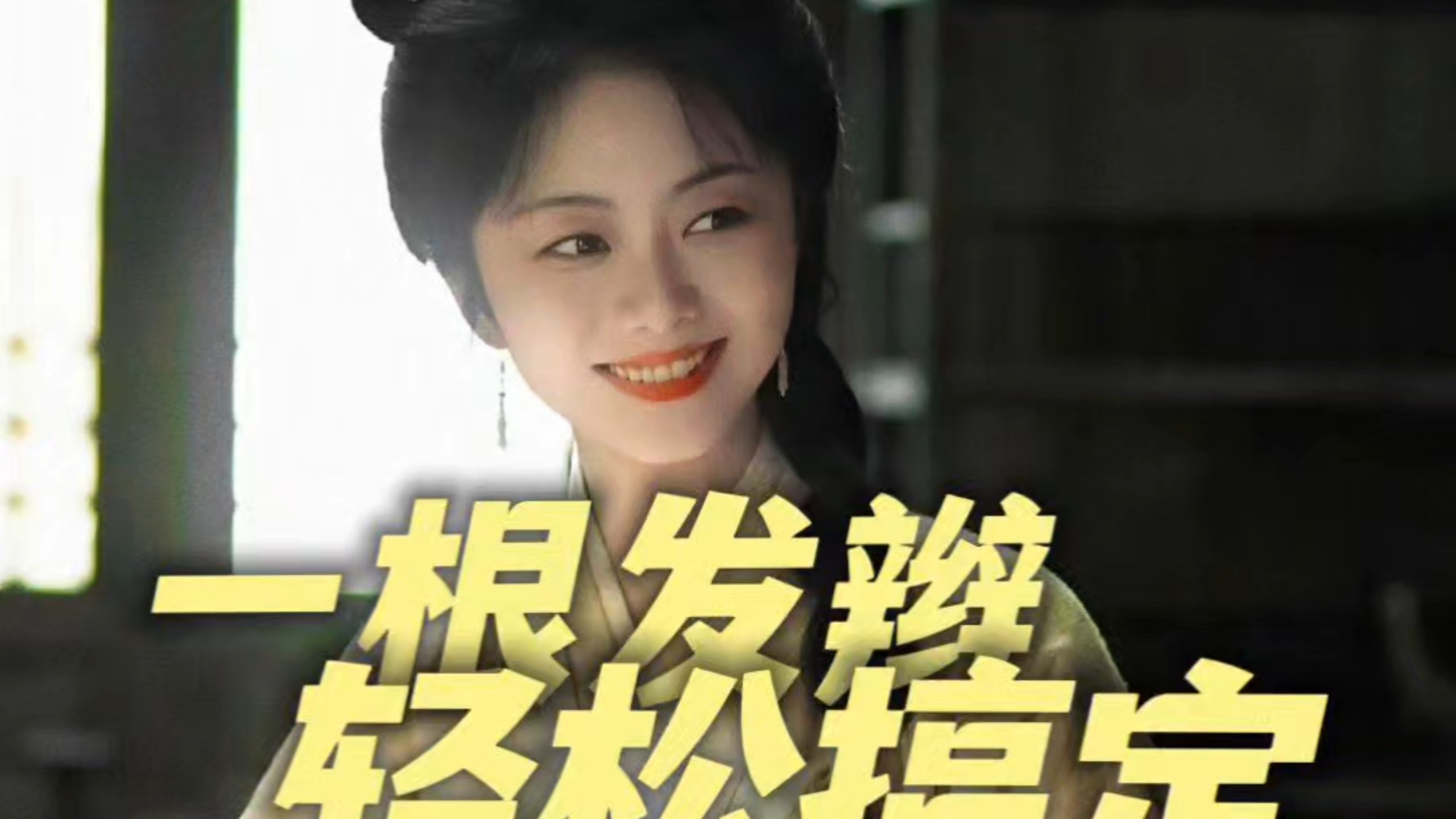兰香如故｜兰香同款发型 一根发辫轻松复刻