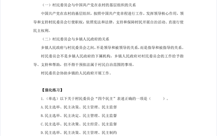 [图]2022招聘大学生到村社区（乡村振兴）基层治理资料 村官考试