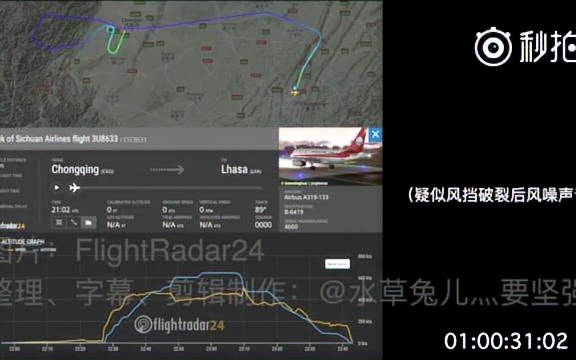 【民航】【转载】四川航空3U8633风挡破裂时的陆空对话哔哩哔哩bilibili