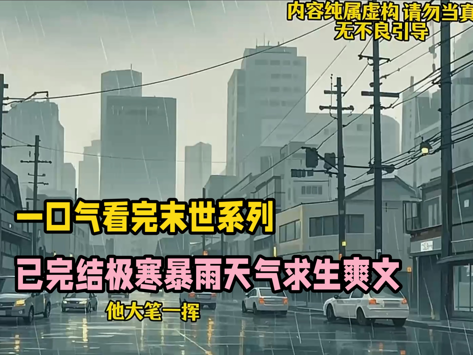 末天气