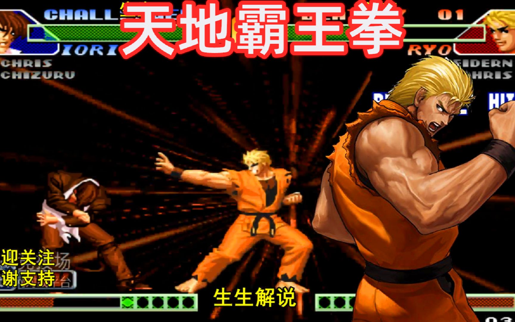 拳皇98c:坂崎良打出天地霸王拳,暴走八神被一拳撂倒