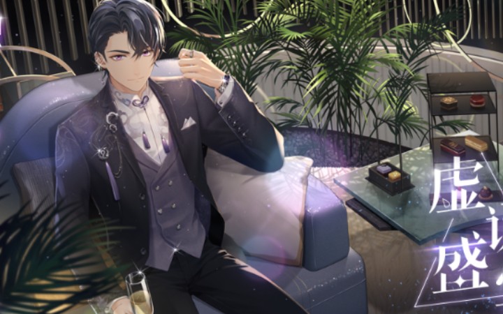 未定事件簿小陆总新卡ssr虚诞盛宴