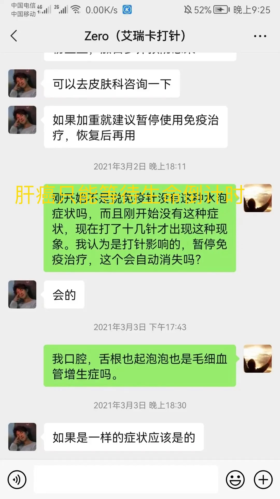 肝癌父亲在湘雅二医院遇到恒瑞医药的医药代表小刘推销了艾瑞卡和艾坦,但谁都知道肝癌基本上是无法治愈的癌症,前期在湘雅二医院已经花费二十来万做...