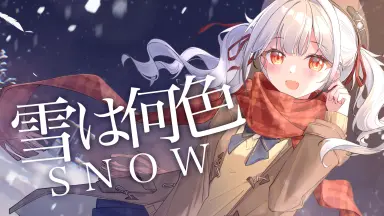 雪は何色-哔哩哔哩_Bilibili