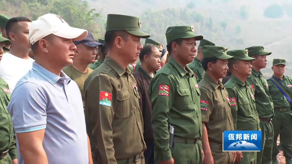 佤邦新闻2024-04-07