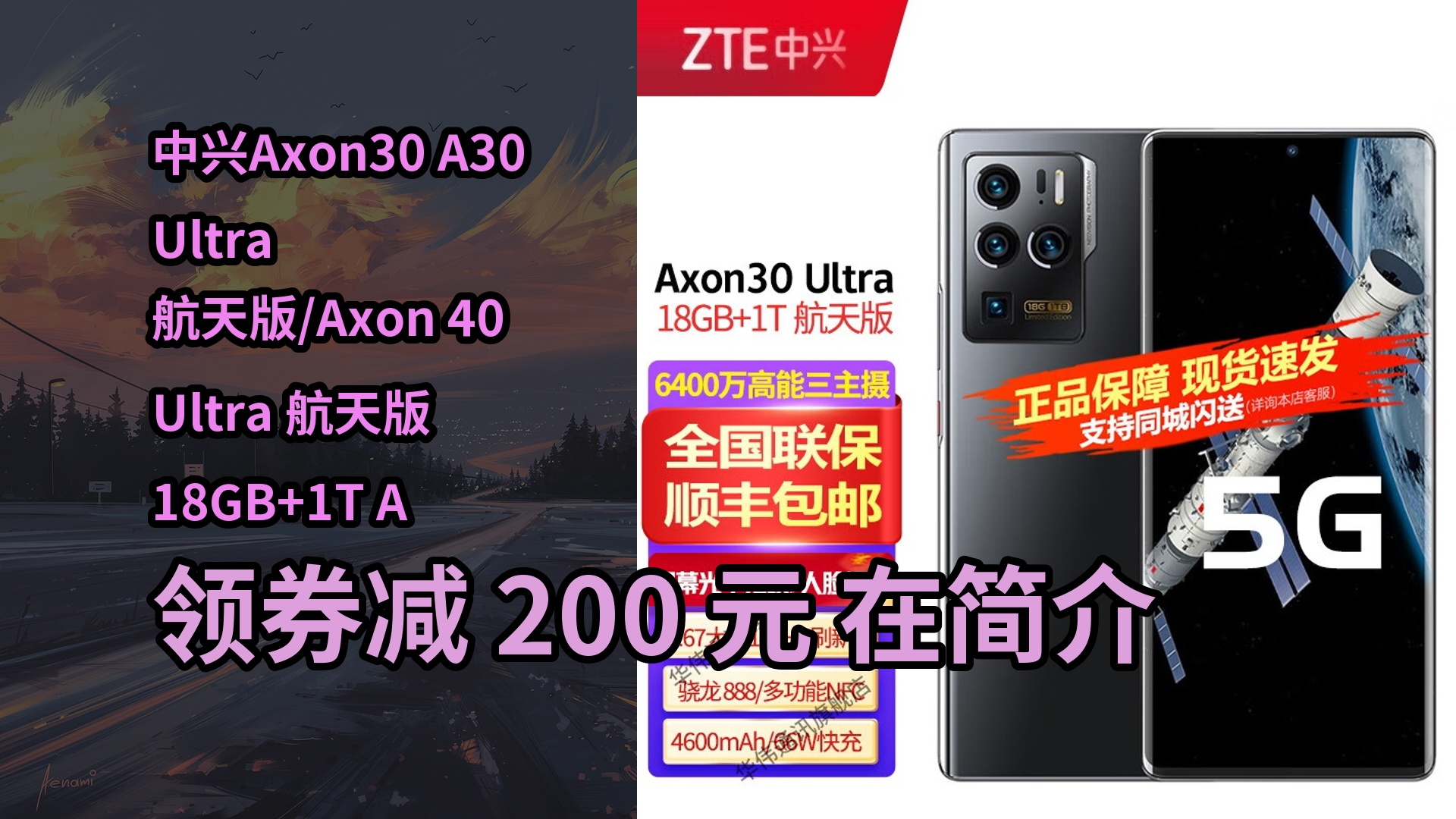 【隐藏优惠】中兴axon30 a30 ultra 航天版/axon 40 ultra 航天版 18