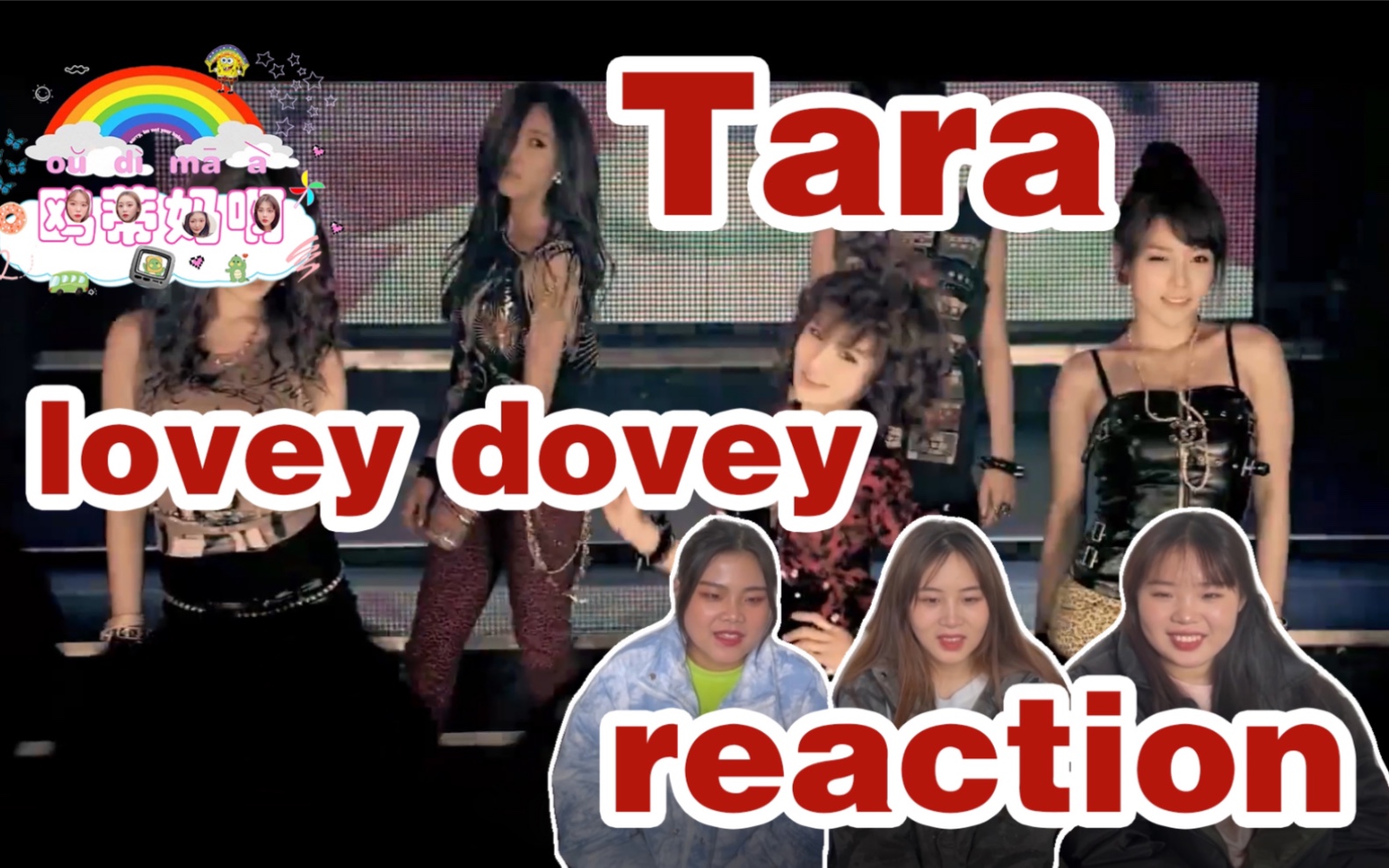 taraloveydovey僵尸版mvreaction不管过了多少年老娘的皇冠只有老娘能