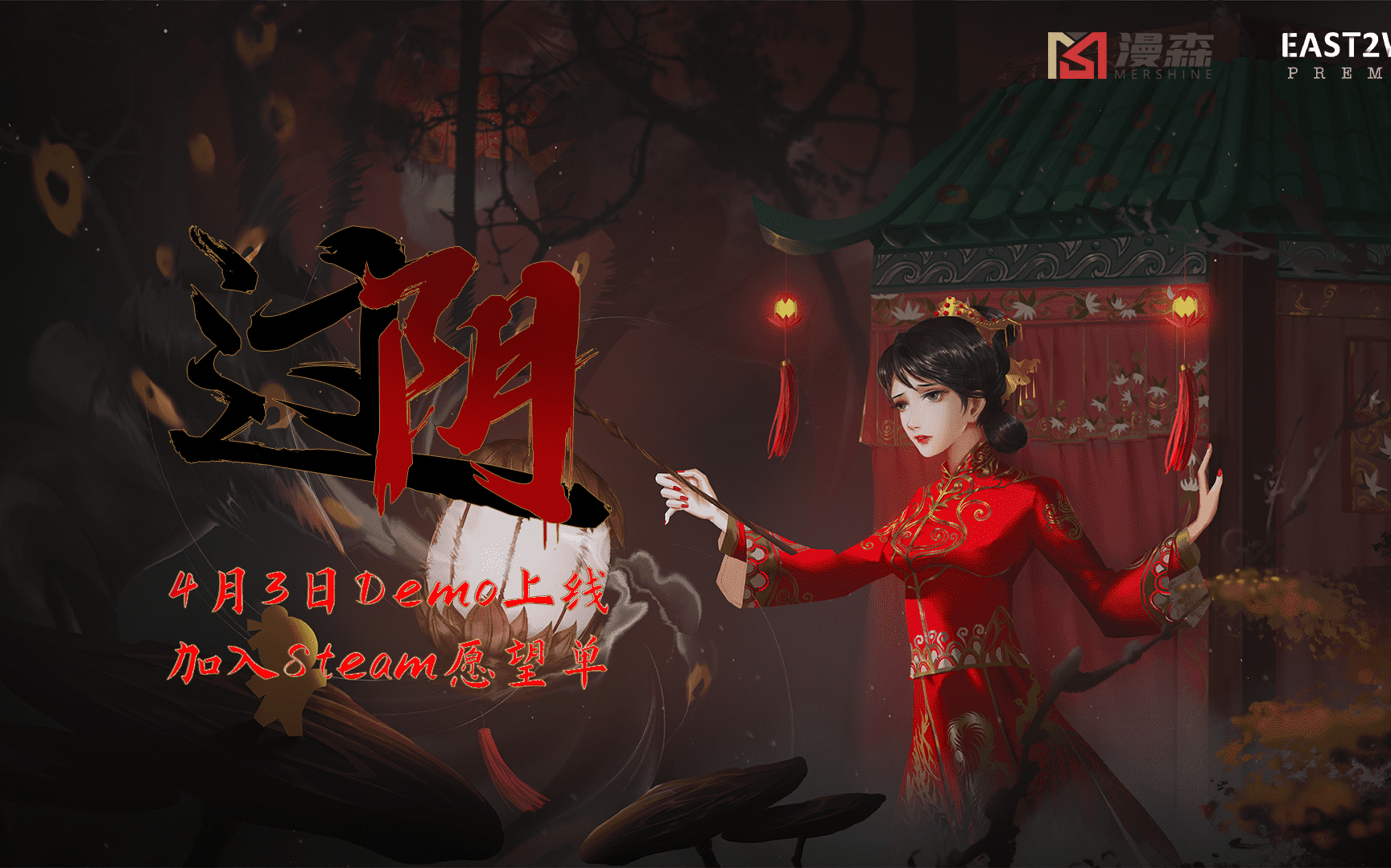 小宇《过阴》恐怖游戏试玩解说