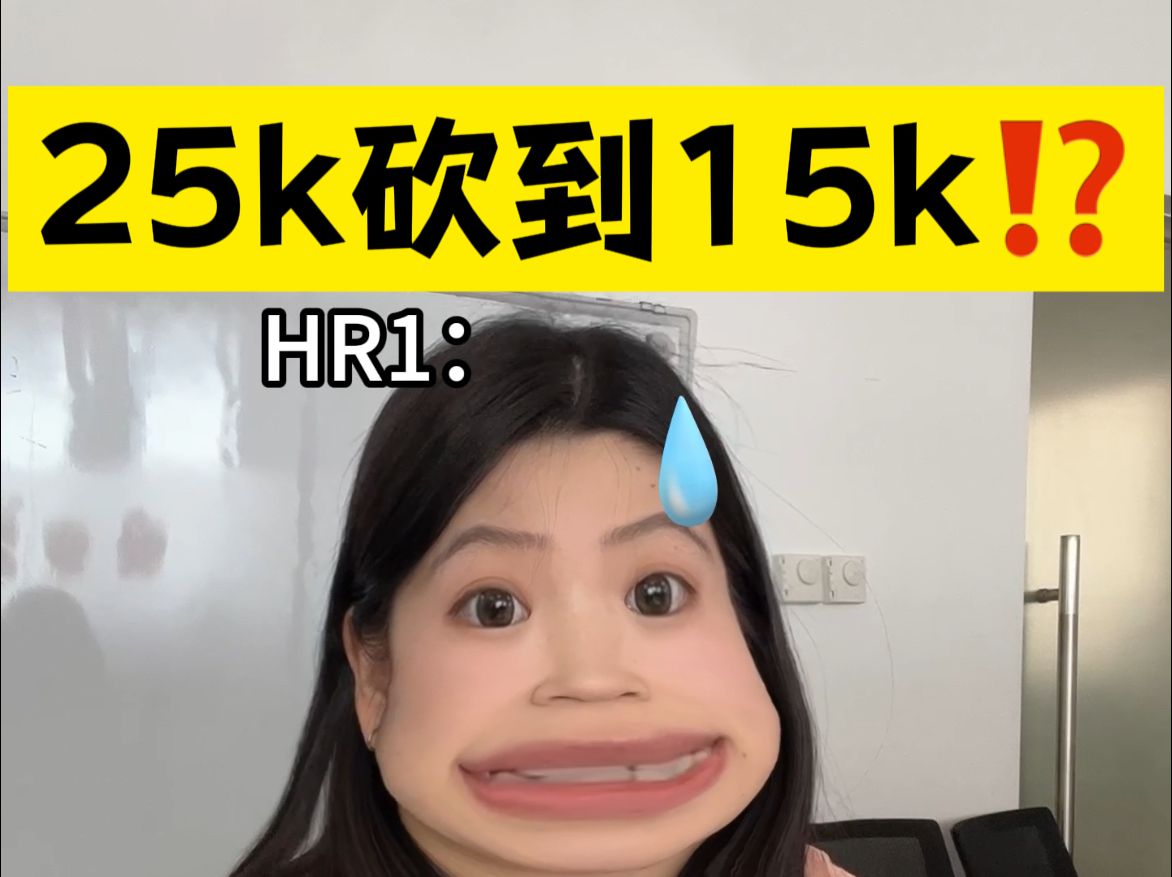 HR:古希腊掌管谈薪的神 !25k砍到15k能成功吗?哔哩哔哩bilibili