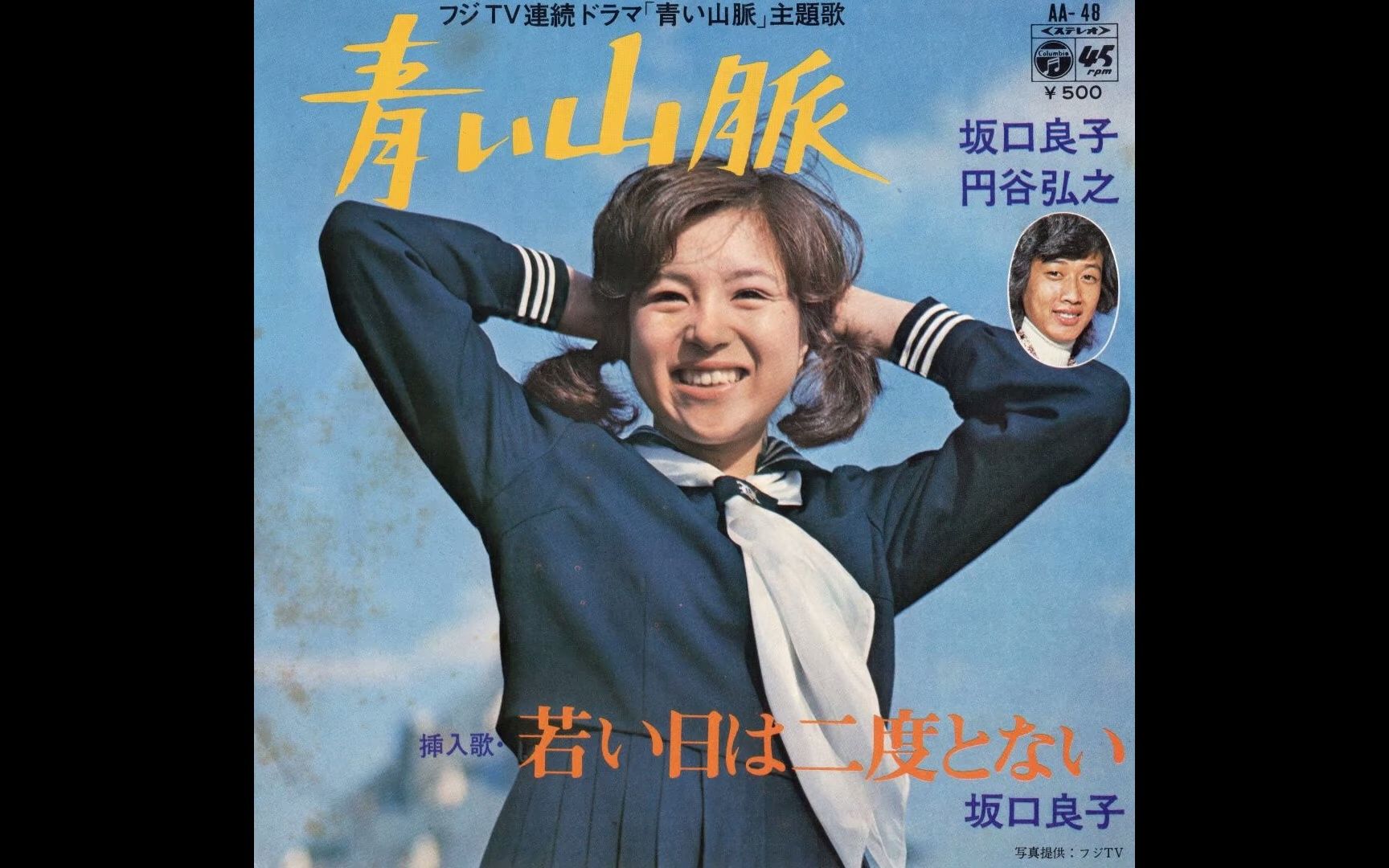 坂口良子/青い山脉 (1974.4)哔哩哔哩bilibili